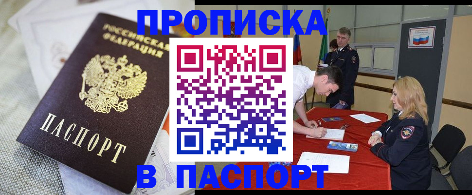 прописка штамп в Чусовом