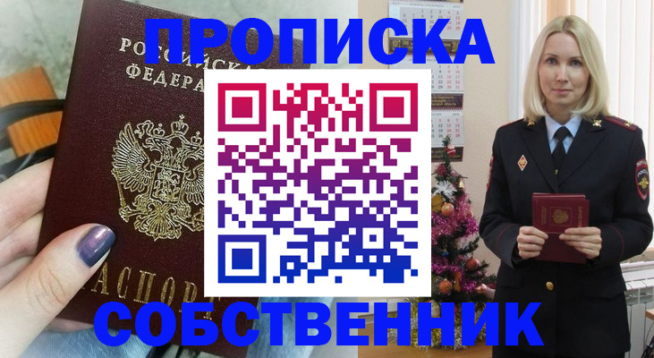 временная прописка в Чусовом